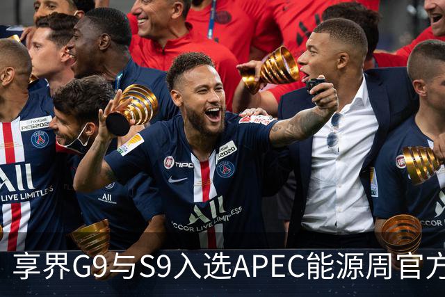 享界G9与S9入选APEC能源周官方指定用车 提供出行服务