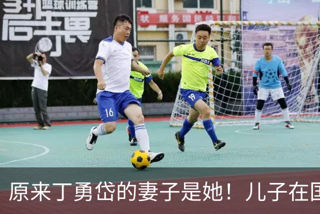 原来丁勇岱的妻子是她！儿子在国外当导演，难怪能上央视《重器》